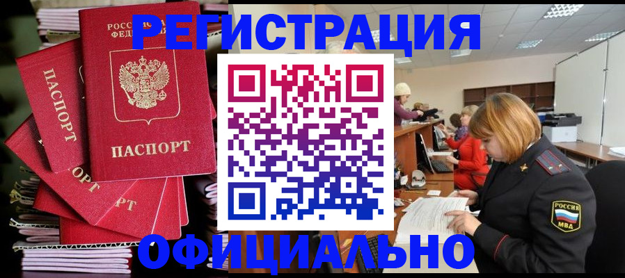 купить прописку в Ялуторовске