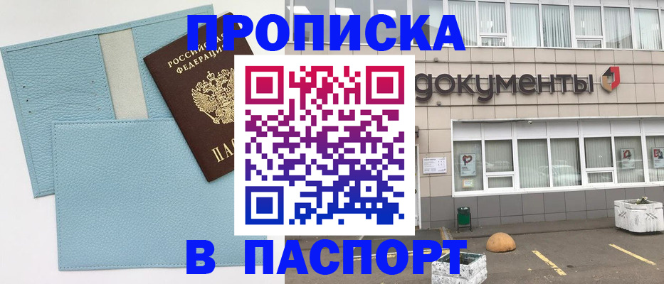прописка в Ялуторовске