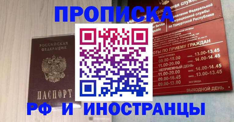временная регистрация купить в Ялуторовске